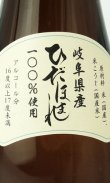 画像3: 醴泉　純米吟醸　飛騨誉　初搾り生　1800ml 【岐阜県】【玉泉堂酒造】【日本酒】