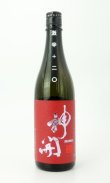 画像1: 神開　純米激辛口2024　生原酒　720ml 【滋賀県】【藤木酒造】【日本酒】