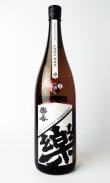 画像2: 楽の世　山廃純米　無濾過原酒　山田錦　生　1800ml 【愛知県】【日本酒】