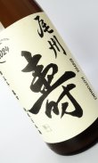 画像1: 尾州寿　亀の尾　純米無濾過生　7号酵母　1800ml 【愛知県】【日本酒】