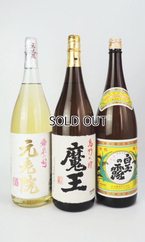 画像1: 【お一人様1セット限定】魔王・元老院・白玉の露　1800ml 各1本　【白玉醸造 3本セット】【鹿児島県】