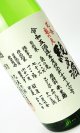 画像: 悦 凱陣　花巻亀の尾　純米無濾過生　山廃仕込　1800ml 【香川県】【丸尾本店】【日本酒】