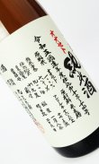 画像1: 悦 凱陣　オオセト　純米生無濾過 　山廃仕込み 1800ml 【香川県】【丸尾本店】【日本酒】