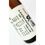 画像: 悦 凱陣　オオセト　純米生無濾過 　山廃仕込み 1800ml 【香川県】【丸尾本店】【日本酒】