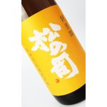 画像: 松の司　純米酒　1800ml 【滋賀県】【松瀬酒造】【日本酒】