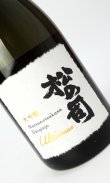 画像3: 松の司　Ultimus 大吟醸　720ml 【滋賀県】【松瀬酒造】【日本酒】【高級】