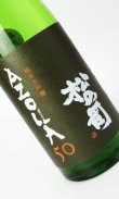 画像2: 松の司　AZOLLA50　720ml 【滋賀県】【松瀬酒造】【日本酒】