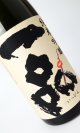 画像: 一品　純米吟醸　山田錦　1800ml 【茨城県】【日本酒】