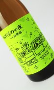 画像2: あけぼのの夜　720ml 【富山県】【高澤酒造】【日本酒】