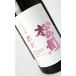 画像: 松の司　純米大吟醸　雄町　720ml 【滋賀県】【松瀬酒造】【日本酒】