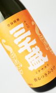 画像2: 三千盛　香るつきみさけ　720ml 【岐阜県】【三千盛】【日本酒】