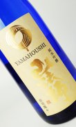 画像1: 山法師　純米吟醸　ひやおろし　1800ml　 【山形県】【六歌仙】【日本酒】