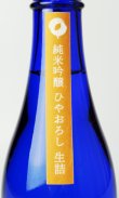 画像3: 山法師　純米吟醸　ひやおろし　1800ml　 【山形県】【六歌仙】【日本酒】