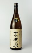 画像1: 志太泉　純米吟醸　月と猫　1800ml 【静岡県】【志太泉酒造】【日本酒】