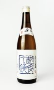 画像1: 八海山　しぼりたて原酒　越後で候（青越後）　720ml 【新潟県】【八海山】【日本酒】