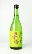 画像1: 奥播磨　ぶれんど　令和5年醸造年度産　720ml 【兵庫県】【下村酒造店】【日本酒】