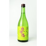 画像: 奥播磨　ぶれんど　令和5年醸造年度産　720ml 【兵庫県】【下村酒造店】【日本酒】