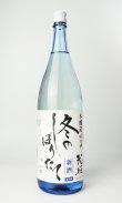 画像2: 花垣　冬のしぼりたて　本醸造生酒 　1800ml 【福井県】【南部酒造場】【日本酒】