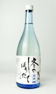 画像1: 花垣　冬のしぼりたて　本醸造生酒  720ml 【福井県】【南部酒造場】【日本酒】