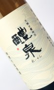 画像2: 醴泉　酒無垢　初搾り生原酒　720ml 【岐阜県】【玉泉堂酒造】【日本酒】