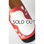 画像: 國権　純米生原酒「垂れ口」　1800ml 【福島県】【国権酒造】【日本酒】