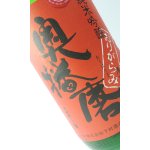 画像: 奥播磨　芳醇辛口　生　赤ラベル　1800ml 【兵庫県】【下村酒造店】【日本酒】