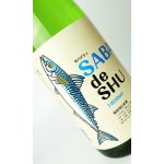 画像: サバデシュ　鯖専用日本酒　1800ml 【茨城県】【日本酒】