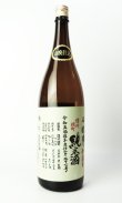 画像2: 悦 凱陣　薩州雄町　純米生無濾過 　山廃仕込み 1800ml 【香川県】【丸尾本店】【日本酒】