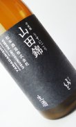 画像2: 澤屋まつもと　守破離　山田錦うすにごり　生酒　720ml 【京都府】【松本酒造】【日本酒】