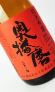 画像2: 奥播磨　芳醇辛口　赤ラベル　火入　720ml 【兵庫県】【下村酒造店】【日本酒】