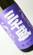 画像1: 三千盛　酔むすび　1800ml 【岐阜県】【三千盛】【日本酒】