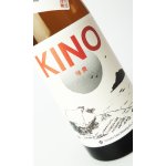 画像: 酒屋八兵衛　KINO　帰農　1800ml  【三重県】【元坂酒造】【日本酒】