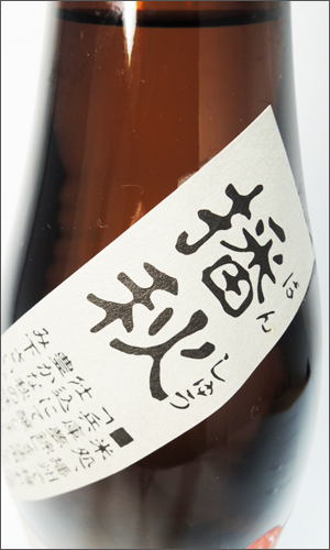 画像3: 奥播磨　播秋　山廃純米　1800ml 【兵庫県】【下村酒造店】【日本酒】【高級】