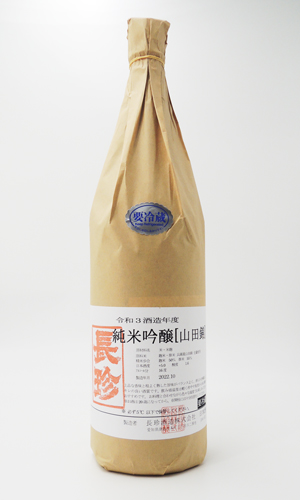 画像2: 長珍　純米吟醸　山田錦　令和4年度　1800ml　【愛知県】【長珍酒造】【日本酒】