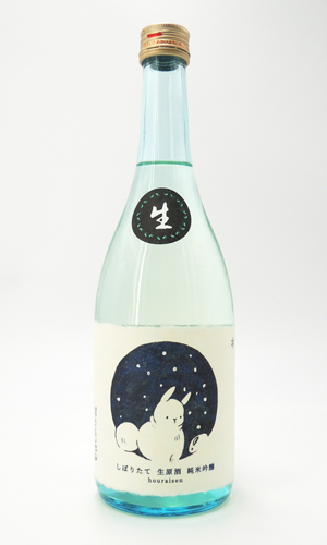 画像1: ほうらいせん　しぼりたて　純米吟醸　生原酒　720ml 【愛知県】【関谷醸造】【日本酒】