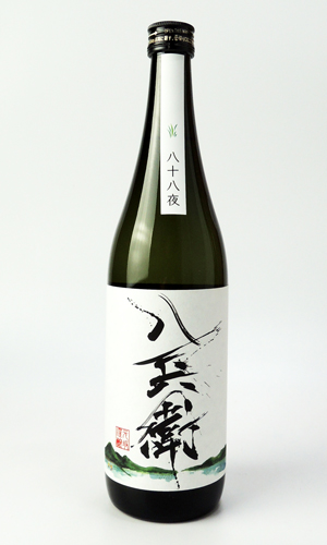 画像1: 酒屋八兵衛　八十八夜　720ml  【三重県】【元坂酒造】【日本酒】