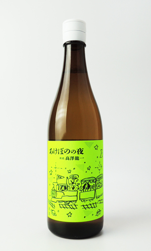 画像1: あけぼのの夜　720ml 【富山県】【高澤酒造】【日本酒】