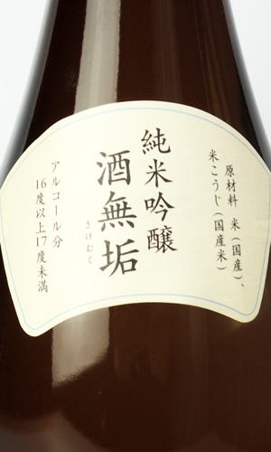 画像3: 醴泉　酒無垢　初搾り生原酒　720ml 【岐阜県】【玉泉堂酒造】【日本酒】